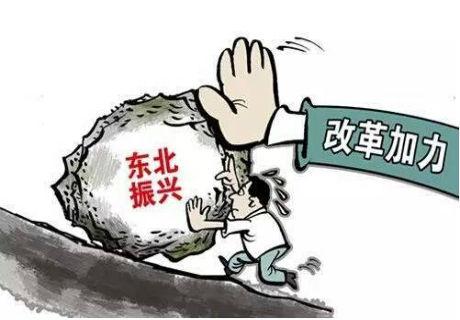 16万亿元东北振兴三年滚动计划将启动