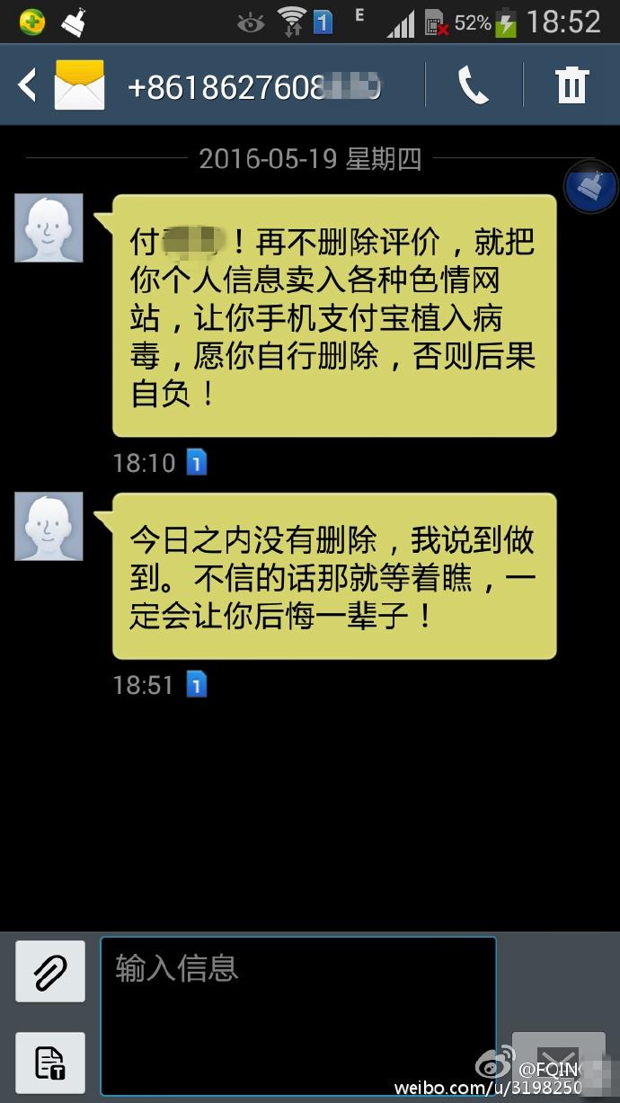 卖家发短信威胁买家怎么处理