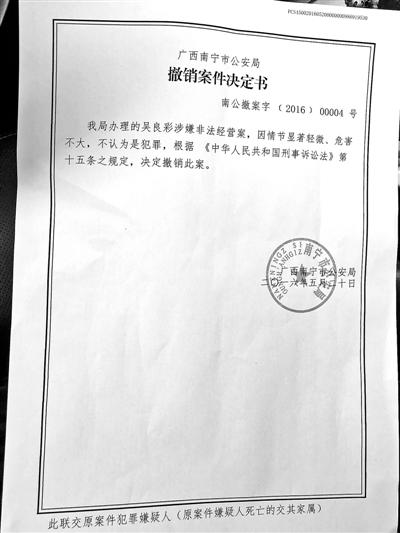 3月25日,吴良彩和援助律师吴晖去经侦递交请求撤案意见书