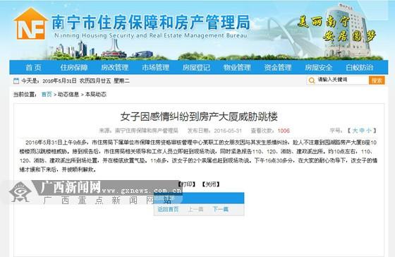 南宁女子因感情纠纷在房产大厦楼顶欲跳楼 已脱险