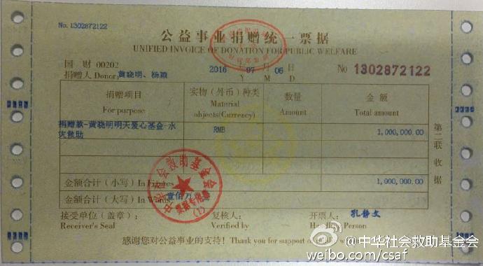 捐款收据