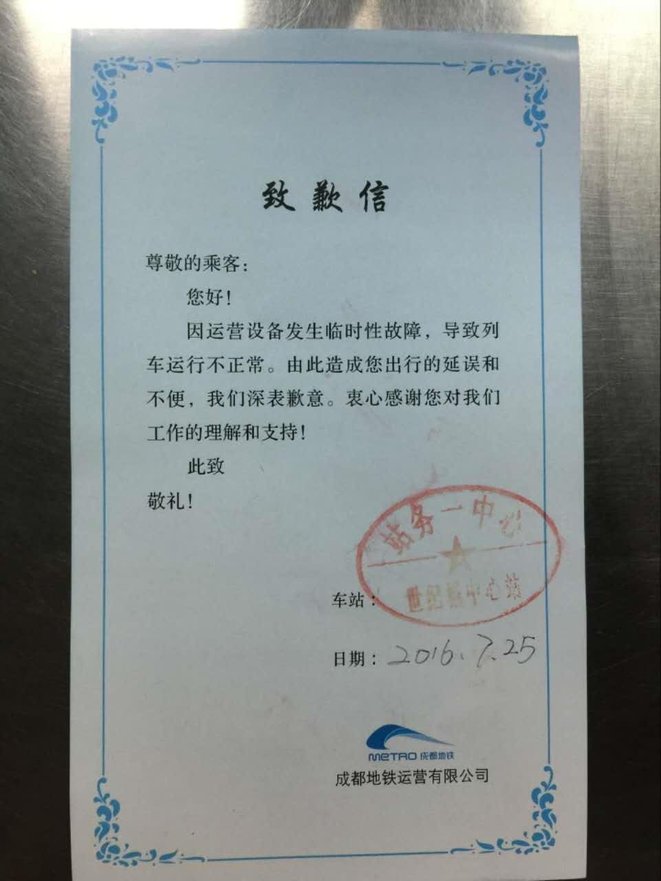 成都地铁1号线今早停摆15分钟发致歉信可退票