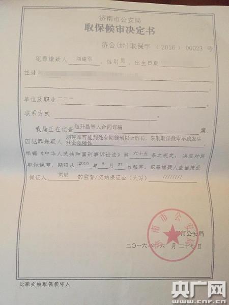 济南取保候审律师