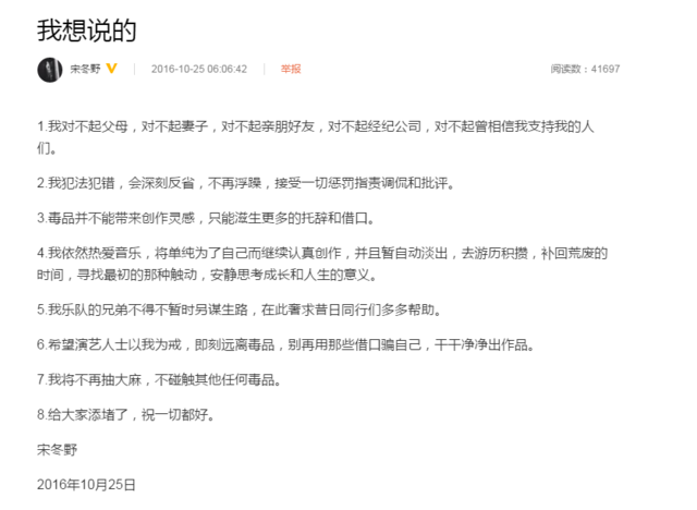 宋冬野涉毒后首发声:对不起 将不碰触任何毒品
