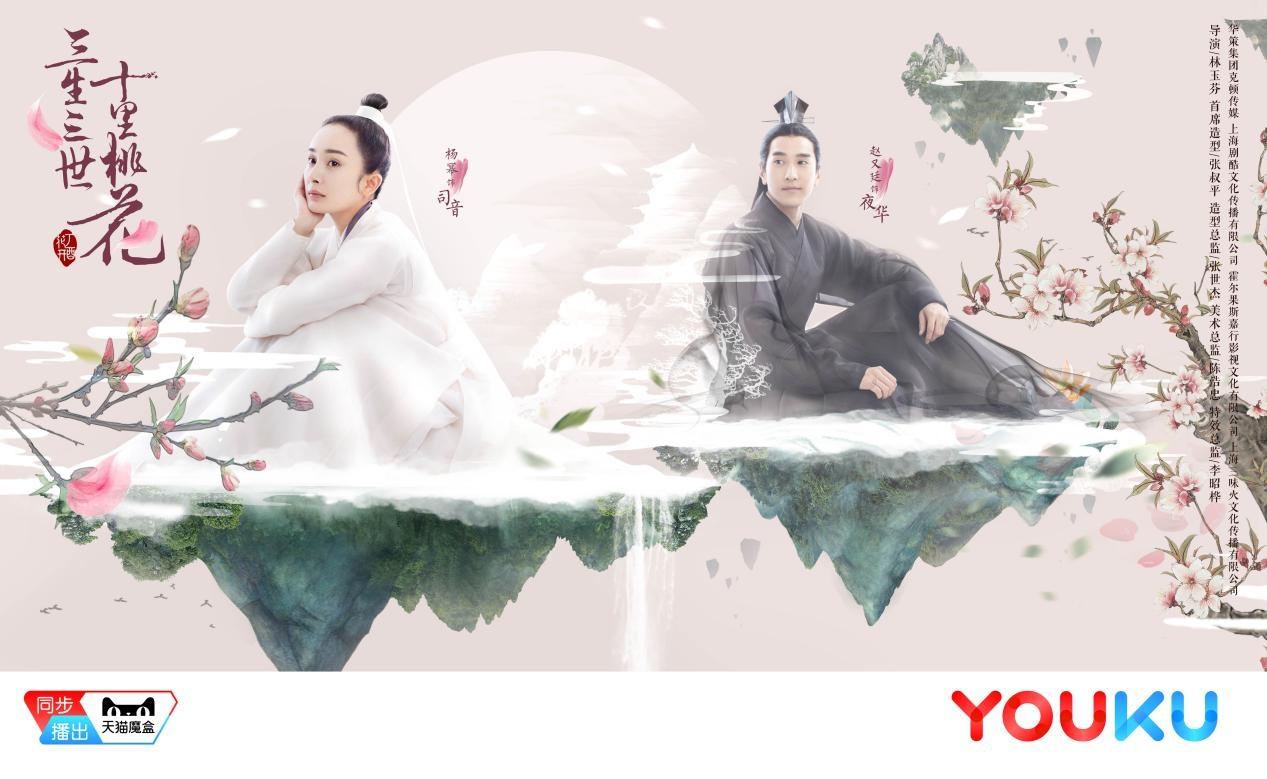 三生三世优酷将播独家片花日更先睹为快
