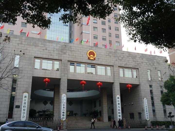 浙江省检察院门口反贪局反渎局两块牌子摘去
