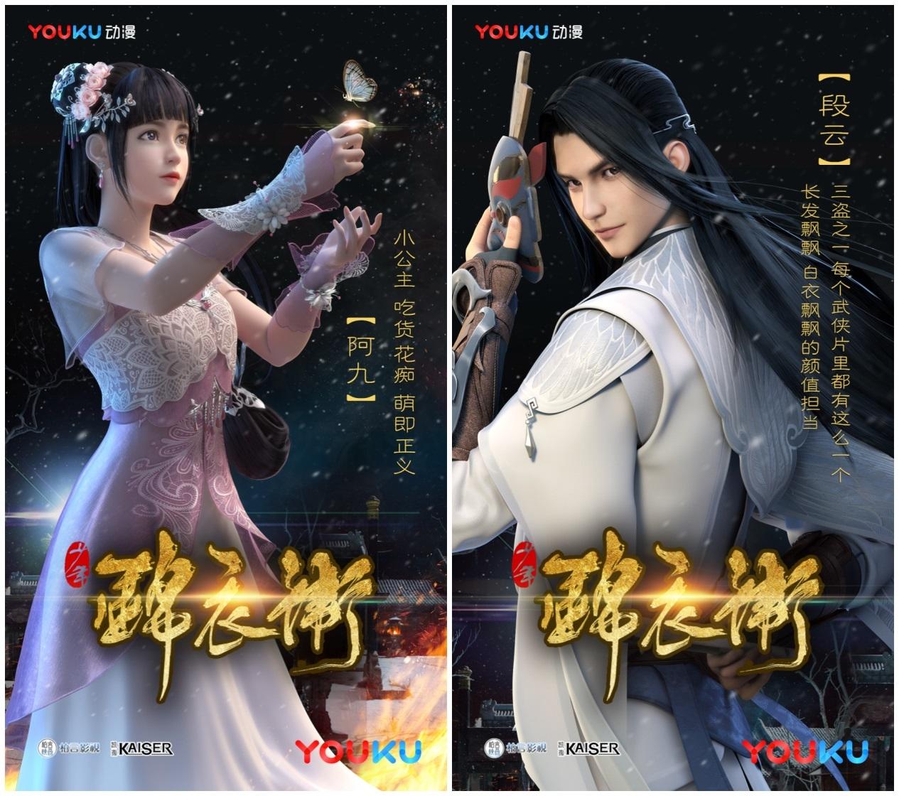 国漫崛起3d动漫网剧少年锦衣卫热播