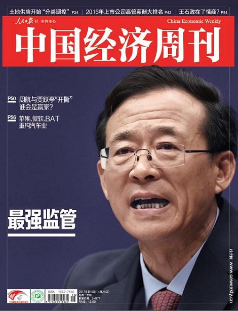 2017年第16期《中国经济周刊》封面