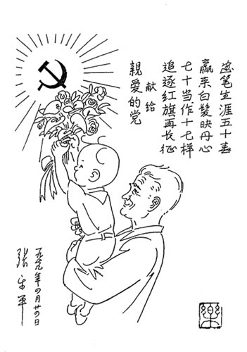 ����ƽ70���뵳���Լ�����ë������֮�飨��ͼ��