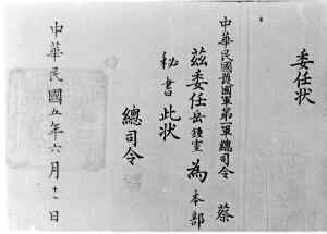 护国讨袁战争中留下的一张珍贵的委任状图