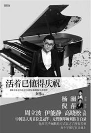 断臂钢琴师刘伟：拥有的永远比失去的多