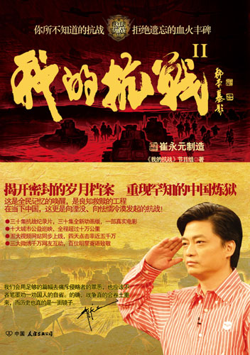 ���ҵĿ�ս2��:����Ԫ�Ŷ�����������ʷ����