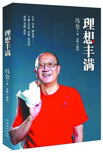 冯仑回应企业家泡女明星必死:自己是最大受害者