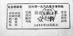 春节忆票证:上印毛主席语录丢失难买新衣服