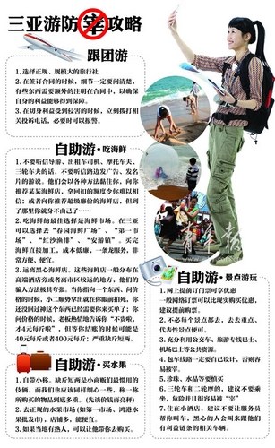 《三亚防宰攻略》网上出炉建议买水果自带秤