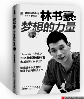 出版界“滥造”林书豪引忧虑10天完成10万字
