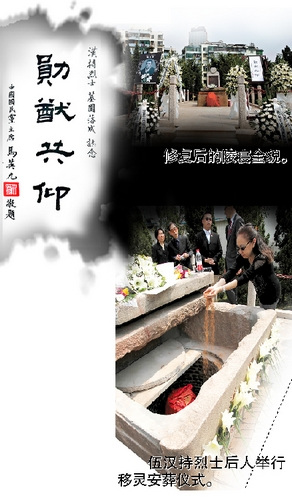 讨袁烈士散尽家财为国牺牲骨坛与墓碑终“合璧”