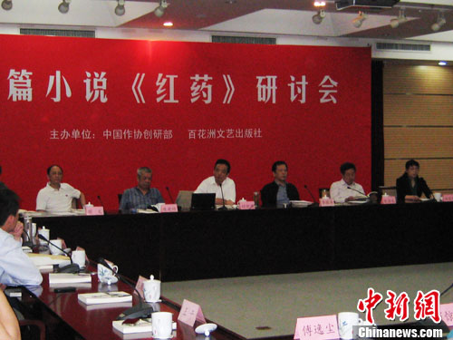 革命历史题材创作复兴专家研讨小说《红药》