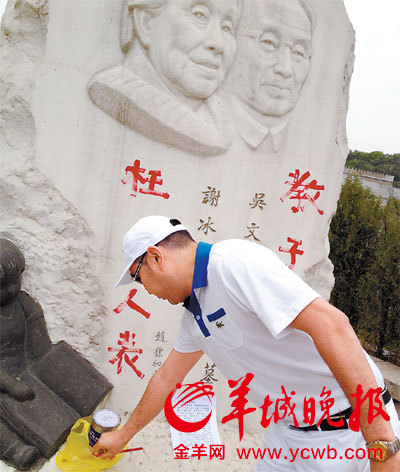 冰心纪念碑遭涂红漆系其孙因家庭纠纷所为(图)