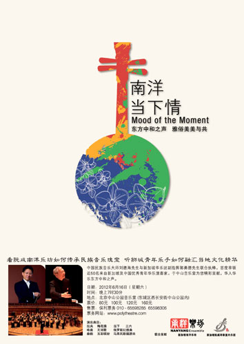 南洋当下情音乐会将举办融合中华与南洋音乐
