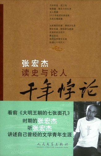 张宏杰回首文学青年生涯称投稿仍有99%发不了