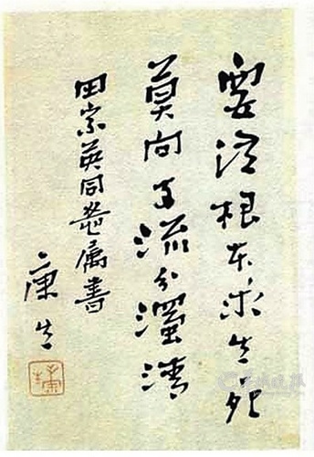 康生字画造诣高笔名“鲁赤水”表明不服齐白石
