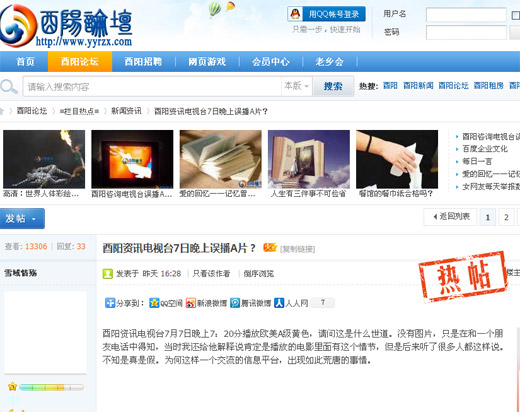 重庆酉阳电视台播放色情片公安机关介入(图)