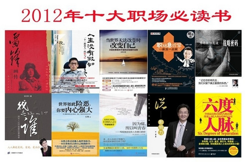 2012年十大职场必读书:刘同《职场急诊室》在列