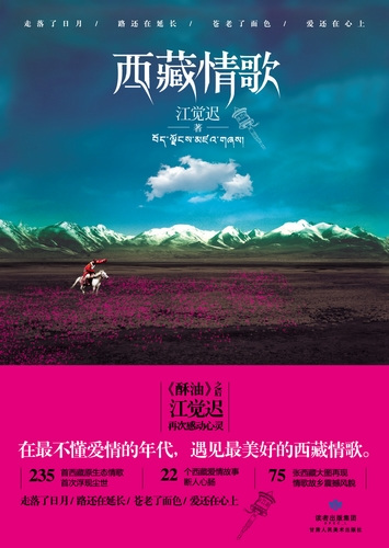 支教老师搜集258首未曝光西藏情歌展示藏地婚俗