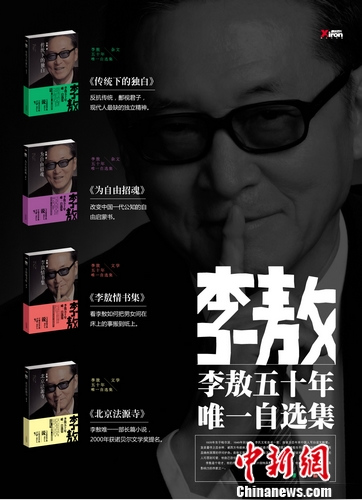 “李敖50年唯一自选集”将出版汇集最得意作品