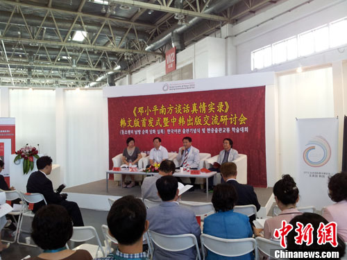 《邓小平南方谈话真情实录》推出韩文版