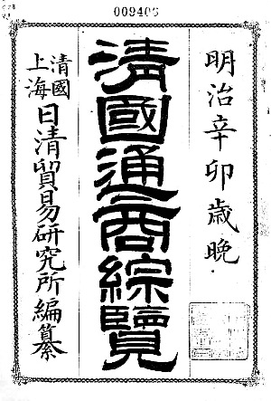 真实甲午谍战:清政府后知后觉,日间谍无孔不入(4)