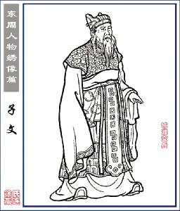 名相斗子文:被华南虎养活大部分家产捐国家