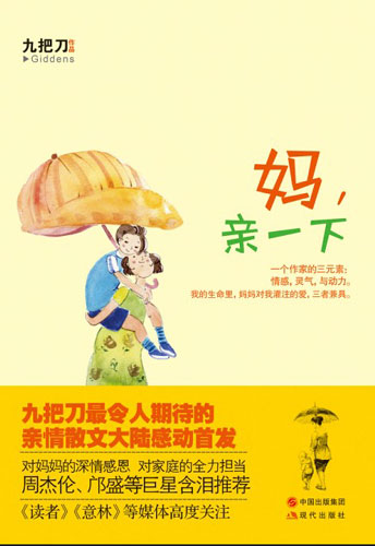 九把刀推新作《妈,亲一下》讲述陪母亲战胜血癌