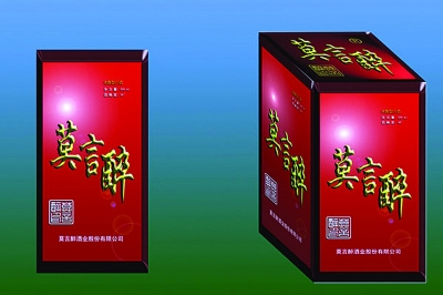 “莫言醉”白酒商标被曝卖出千万价格翻万倍