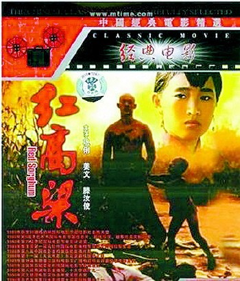 莫言与电影《红高粱》:曾怀疑张艺谋的“精简”