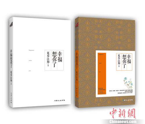 “史上最萌法师”谈“幸福”:拥有过就是幸福
