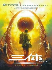 刘慈欣《三体》明年出英文版刘宇昆将出任翻译