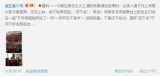 于丹北大演讲被高呼“滚下去”教授:应为学子喝彩