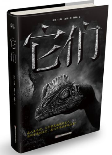韩寒编科学文艺画册《它们》青年艺术家跨界合作