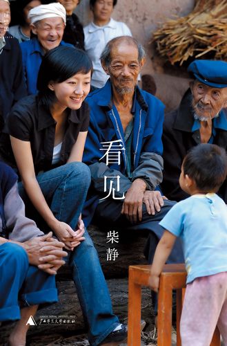 柴静自传《看见》即将出版讲述十年央视历程