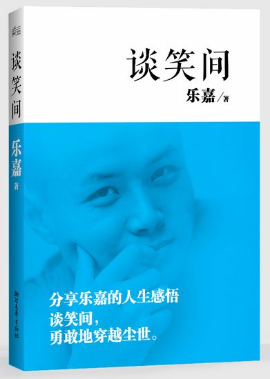乐嘉大方畅聊“前女友”们调侃自己前世是小和尚