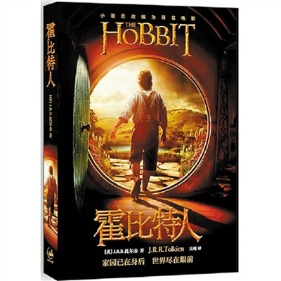 研究者解读托尔金神话 《霍比特人》开启文学生涯