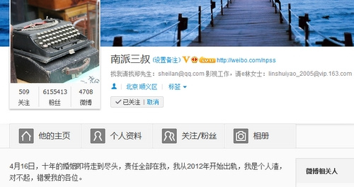 南派三叔微博自曝出轨致十年婚姻破裂:我是人渣