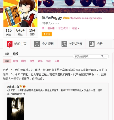 疑似南派三叔妻子网上回应:没离婚他患精神分裂