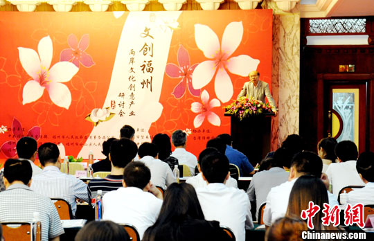 榕台联办两岸文创产业研讨会