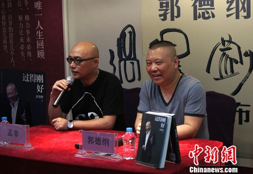 郭德纲与孟非发布合作计划将推出新书精装合集