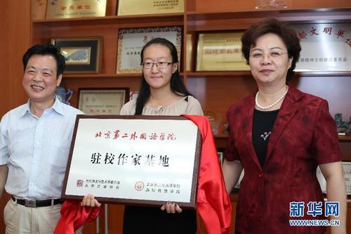 北京作协首个“驻校作家基地”落户北二外(图)