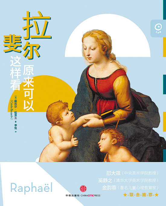 “艺术眼”系列图书:法国艺术史家为孩子讲艺术