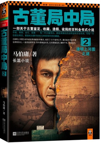 马伯庸新作即将上市聚焦清明上河图之谜